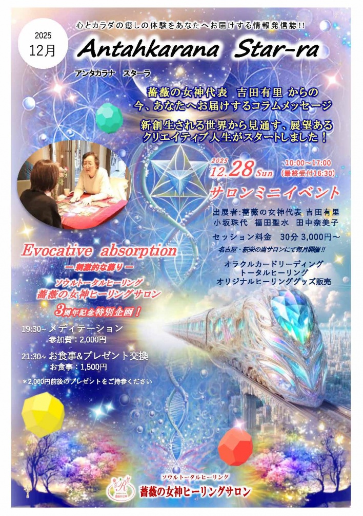 吉田有里　名古屋　スピリチュアル　イベント