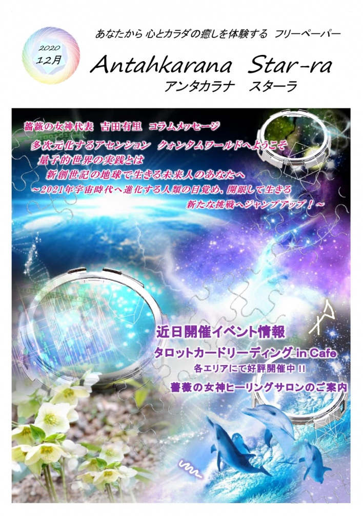 薔薇の女神ヒーリングサロン