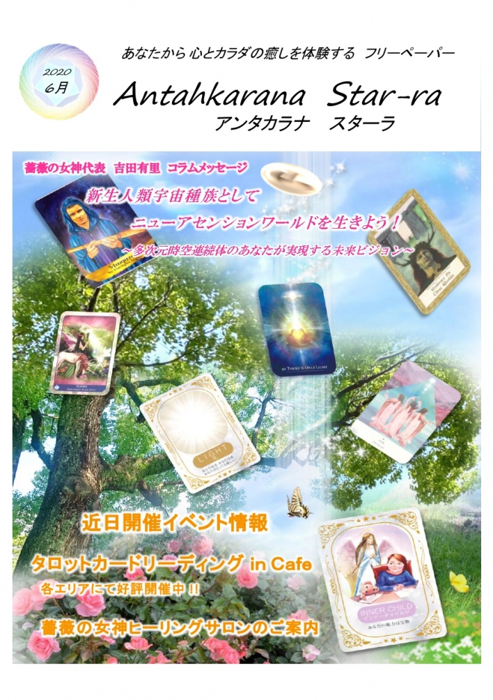 薔薇の女神ヒーリングサロン