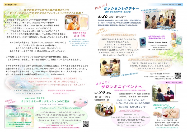 薔薇の女神ヒーリングサロン