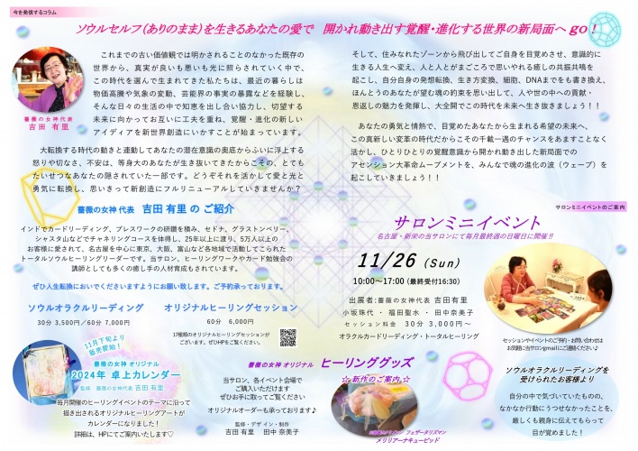 薔薇の女神ヒーリングサロン