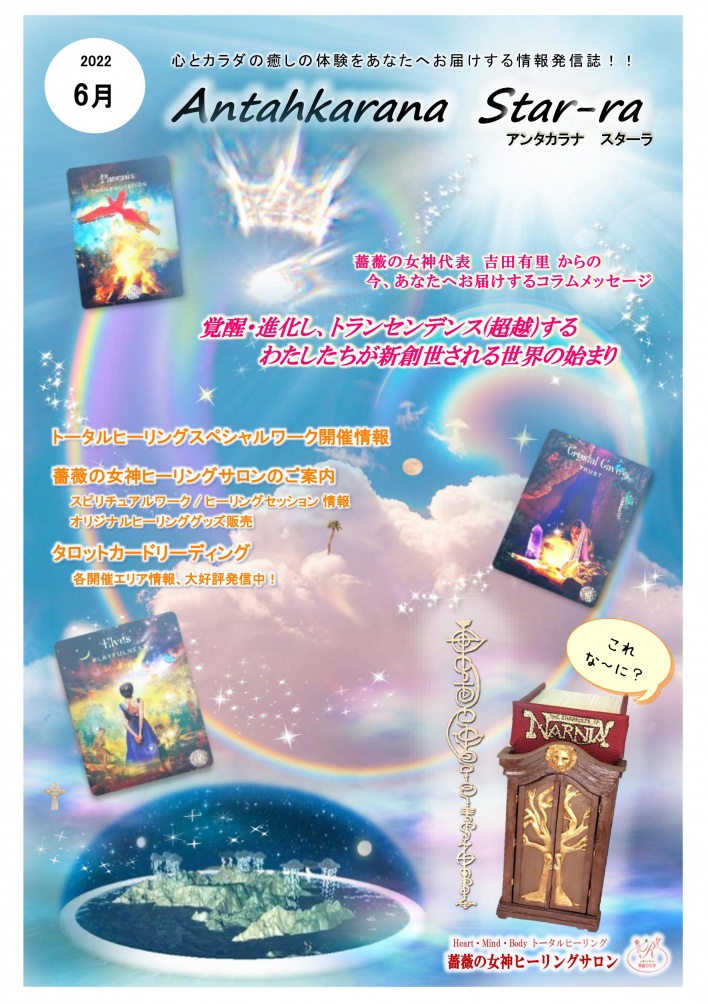 薔薇の女神ヒーリングサロン