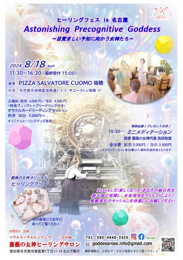 薔薇の女神ヒーリングサロン