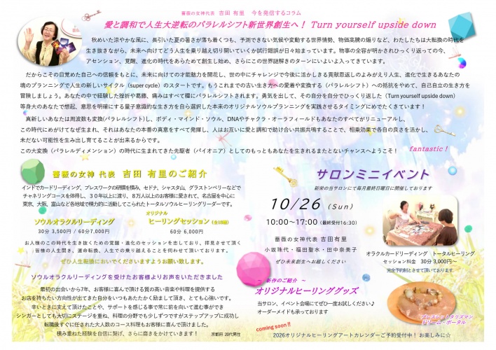 薔薇の女神ヒーリングサロン