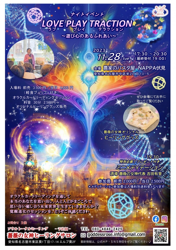 薔薇の女神ヒーリングサロン