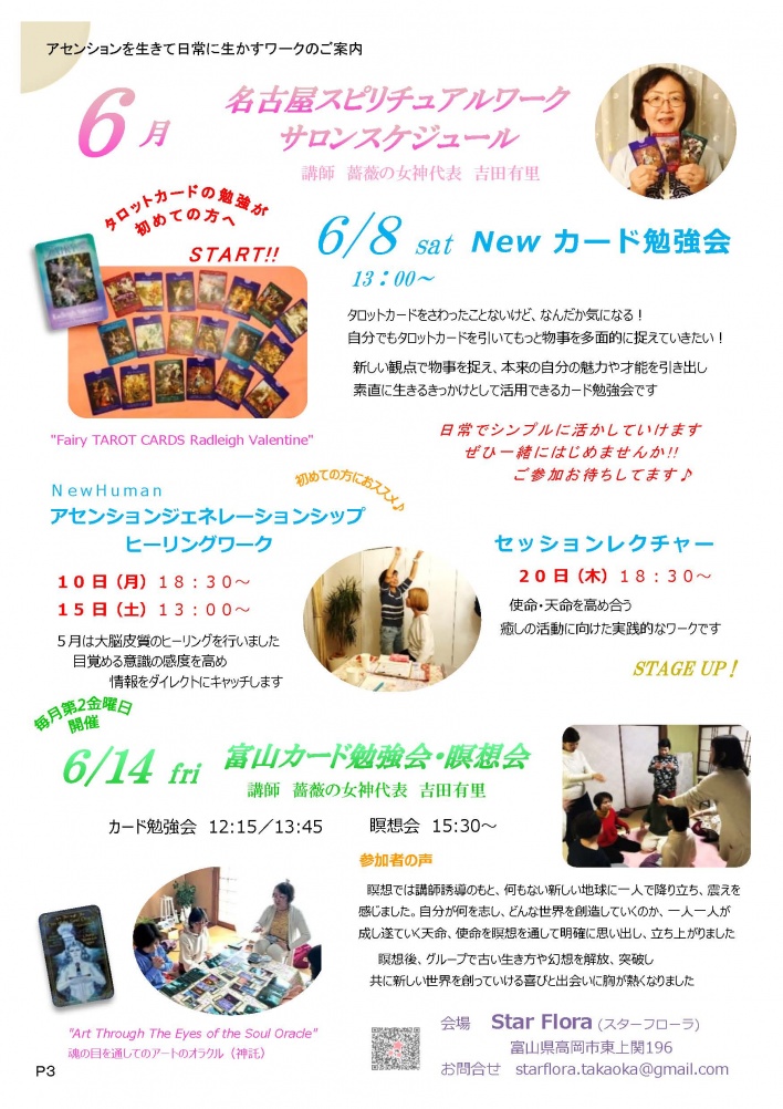 薔薇の女神ヒーリングサロン