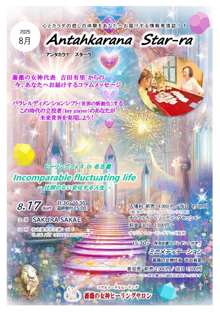 薔薇の女神ヒーリングサロン