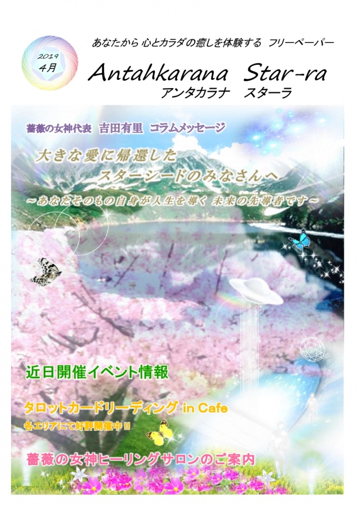 薔薇の女神ヒーリングサロン