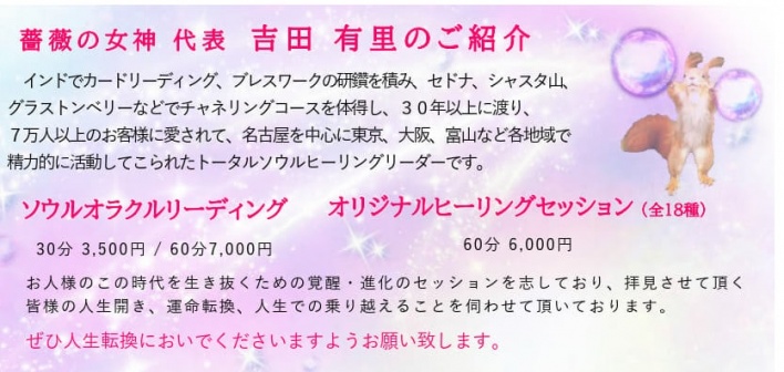 薔薇の女神ヒーリングサロン