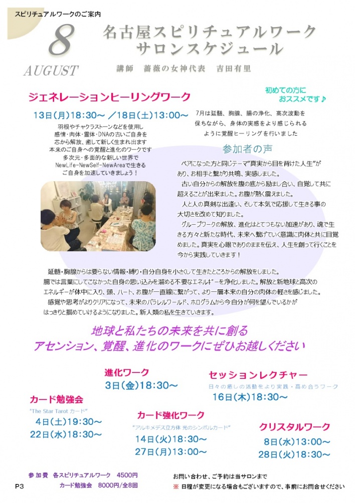 薔薇の女神ヒーリングサロン