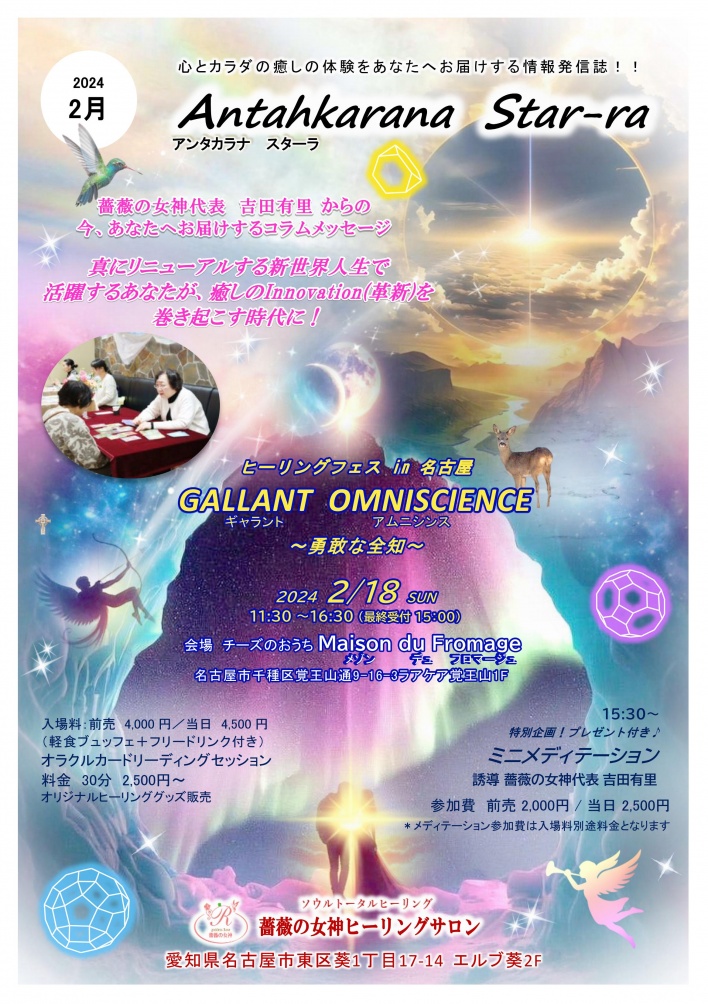 薔薇の女神ヒーリングサロン