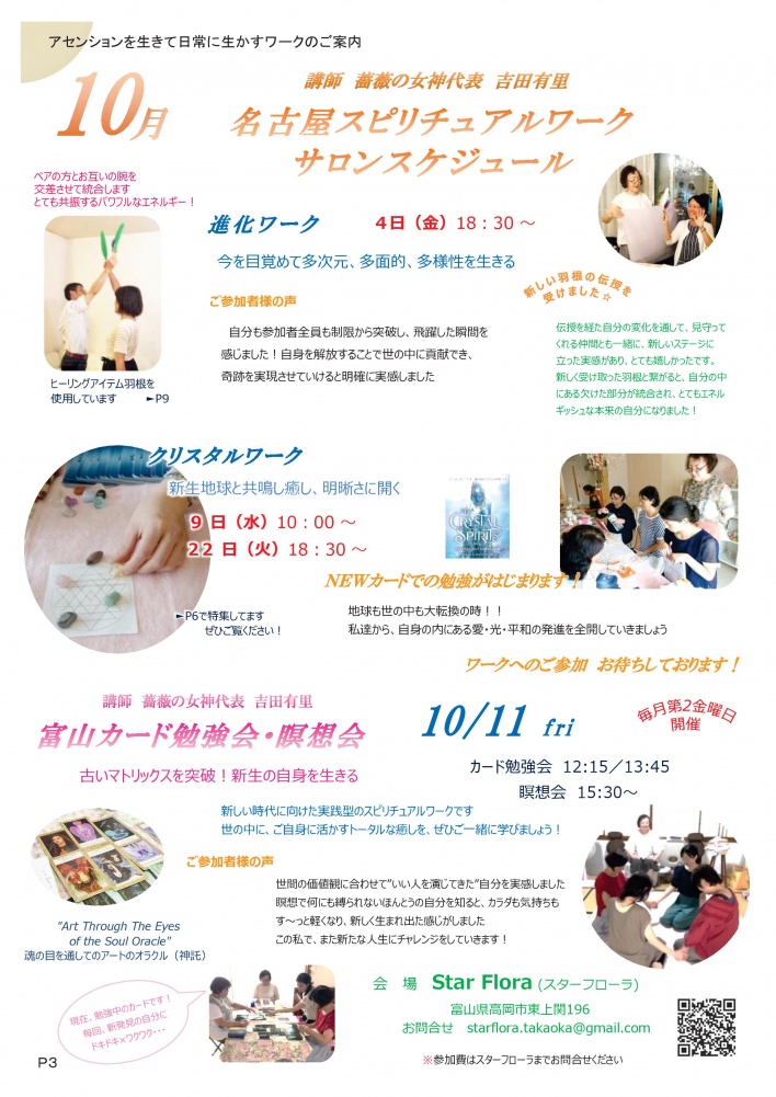 薔薇の女神ヒーリングサロン