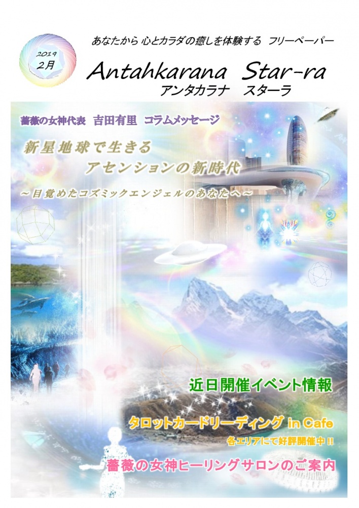 薔薇の女神ヒーリングサロン