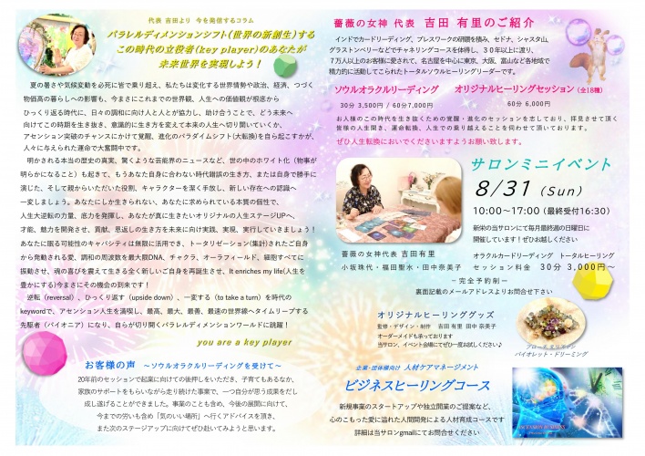 薔薇の女神ヒーリングサロン