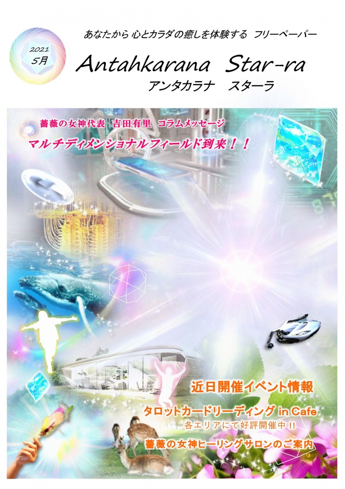 薔薇の女神ヒーリングサロン