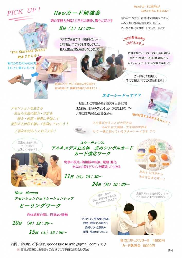 薔薇の女神ヒーリングサロン