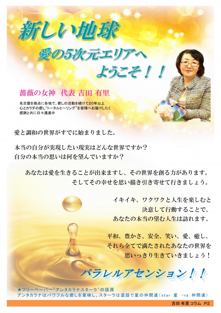 薔薇の女神ヒーリングサロン