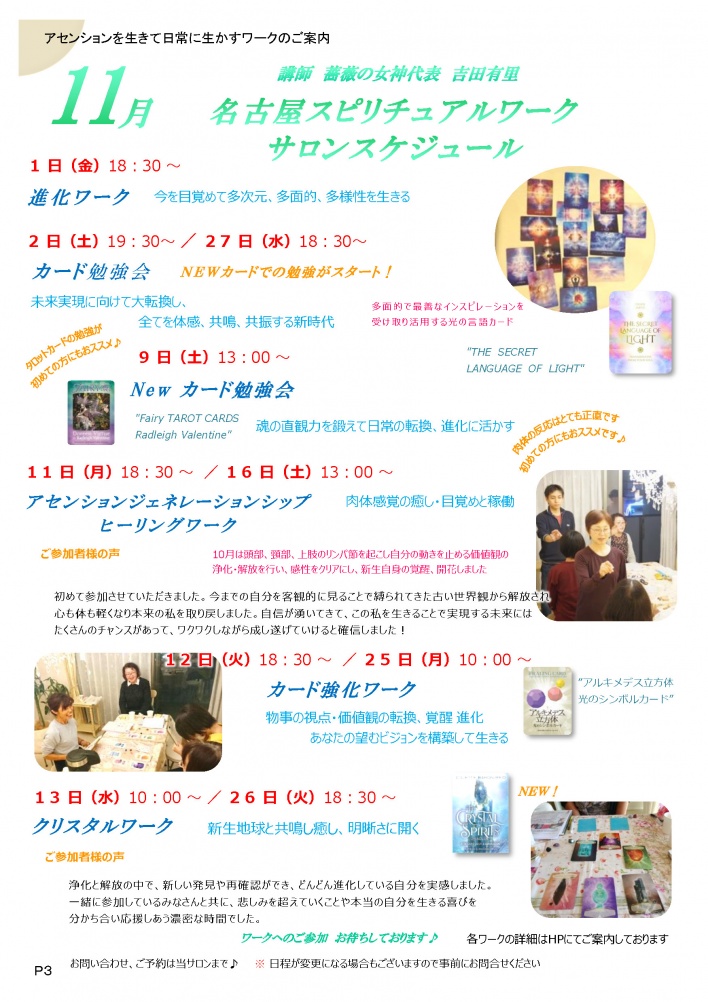 薔薇の女神ヒーリングサロン