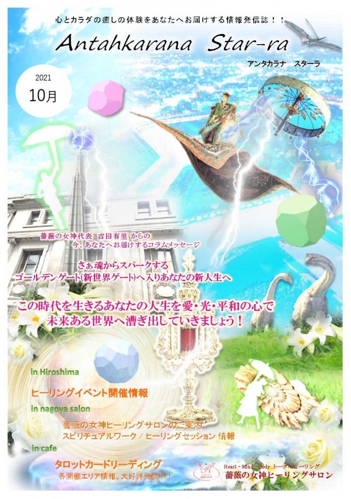 薔薇の女神ヒーリングサロン