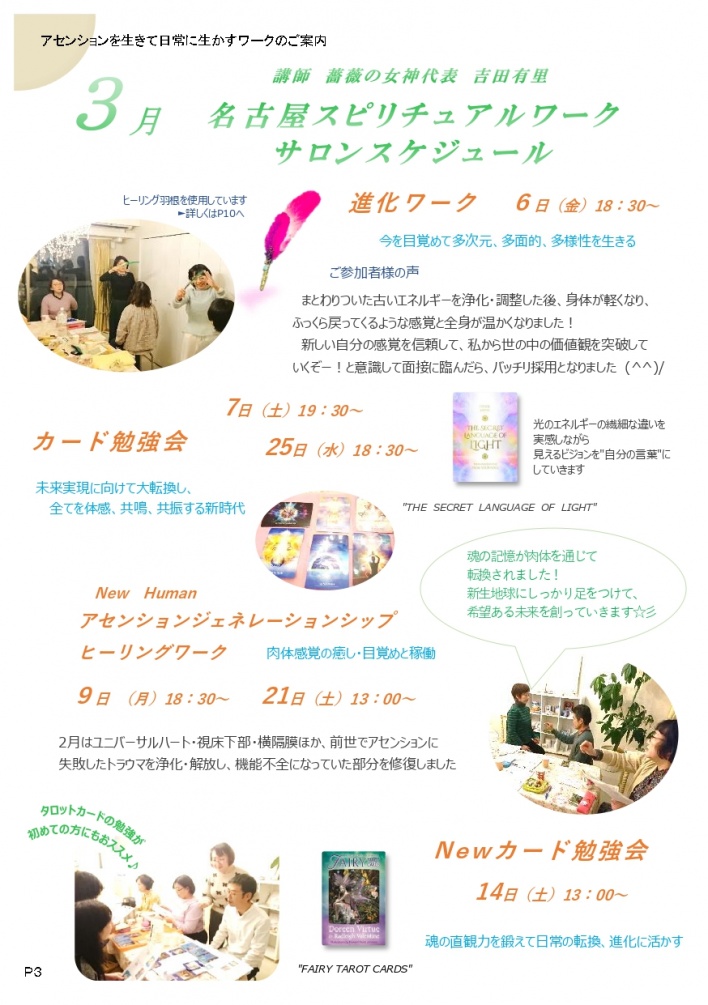 薔薇の女神ヒーリングサロン