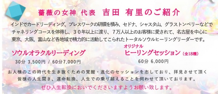 薔薇の女神ヒーリングサロン