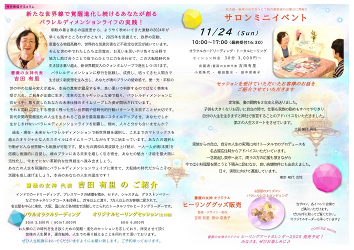 薔薇の女神ヒーリングサロン