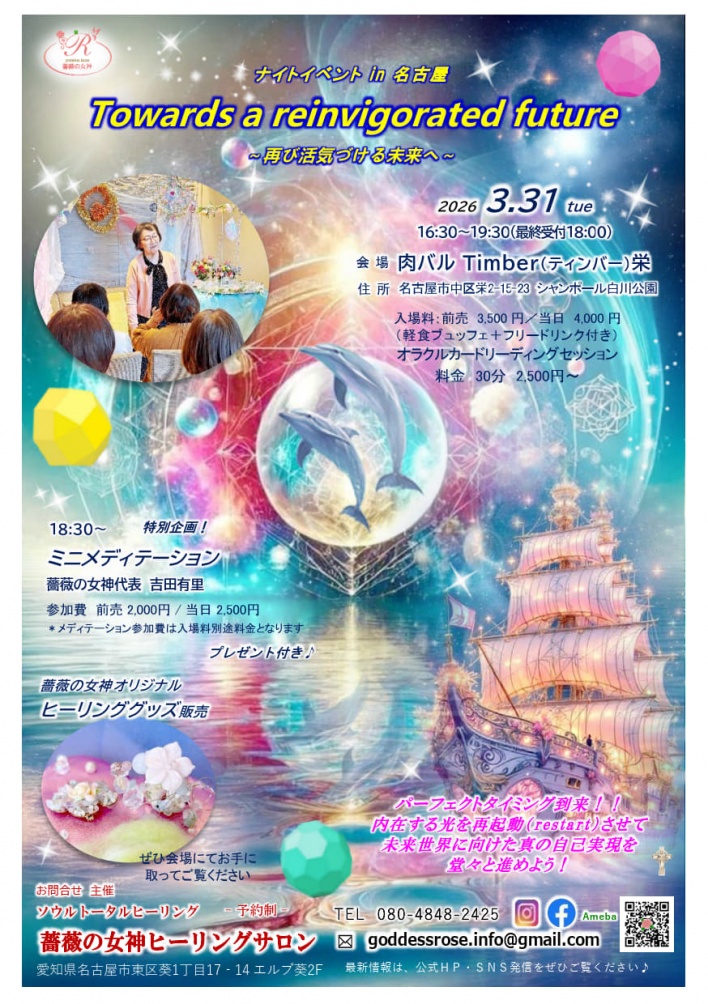 スピリチュアルイベント