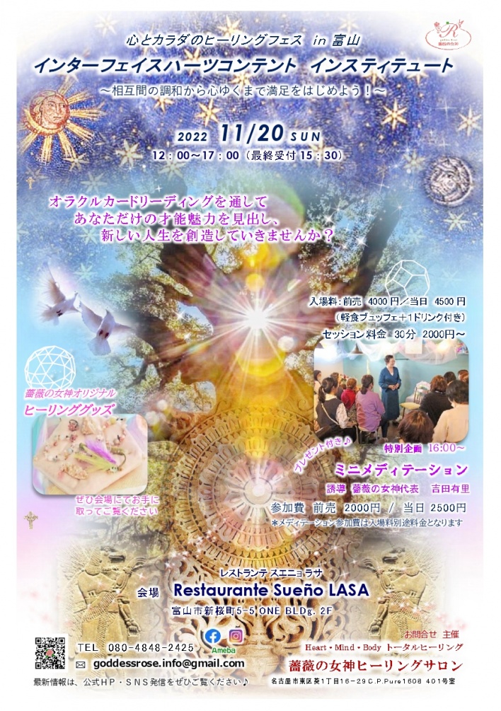 薔薇の女神ヒーリングサロン