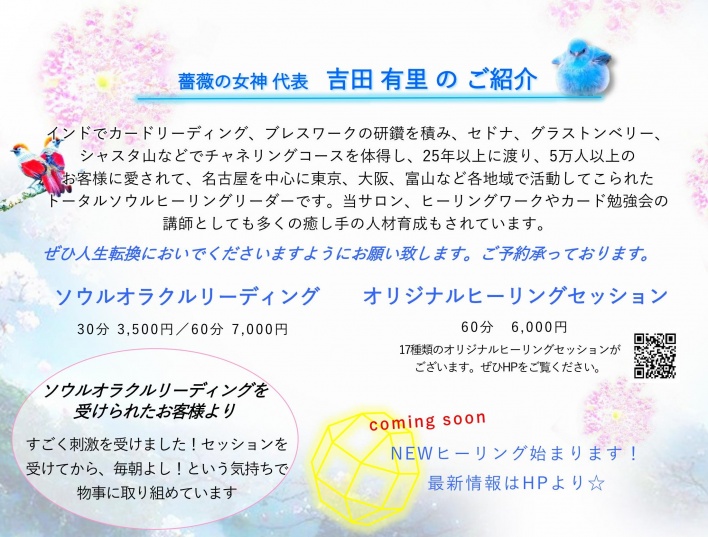 薔薇の女神ヒーリングサロン