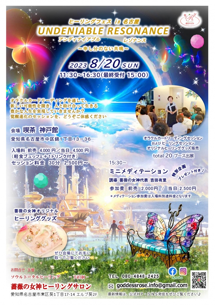 薔薇の女神ヒーリングサロン