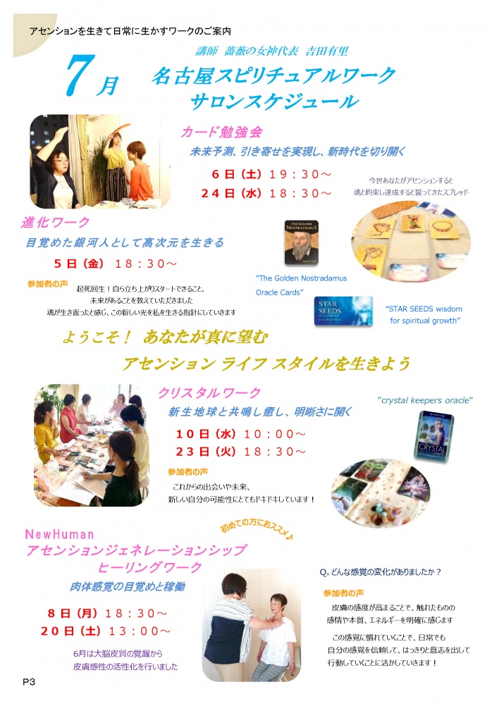 薔薇の女神ヒーリングサロン