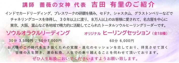 名古屋　スピリチュアル　イベント