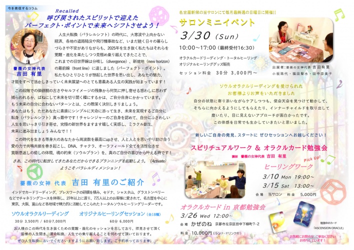 薔薇の女神ヒーリングサロン