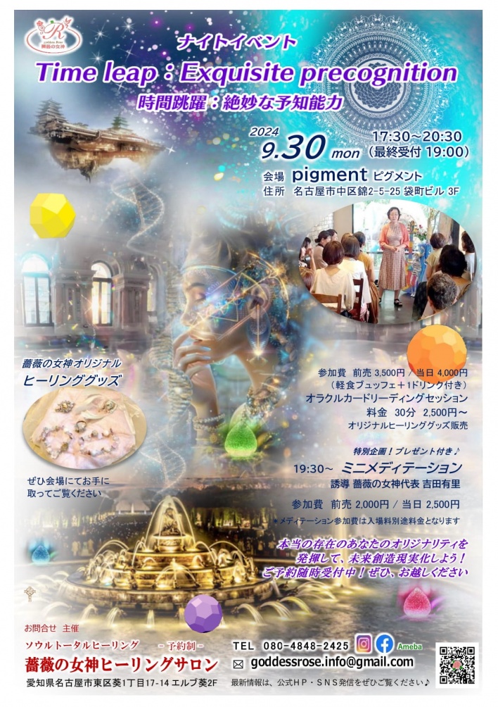 薔薇の女神ヒーリングサロン