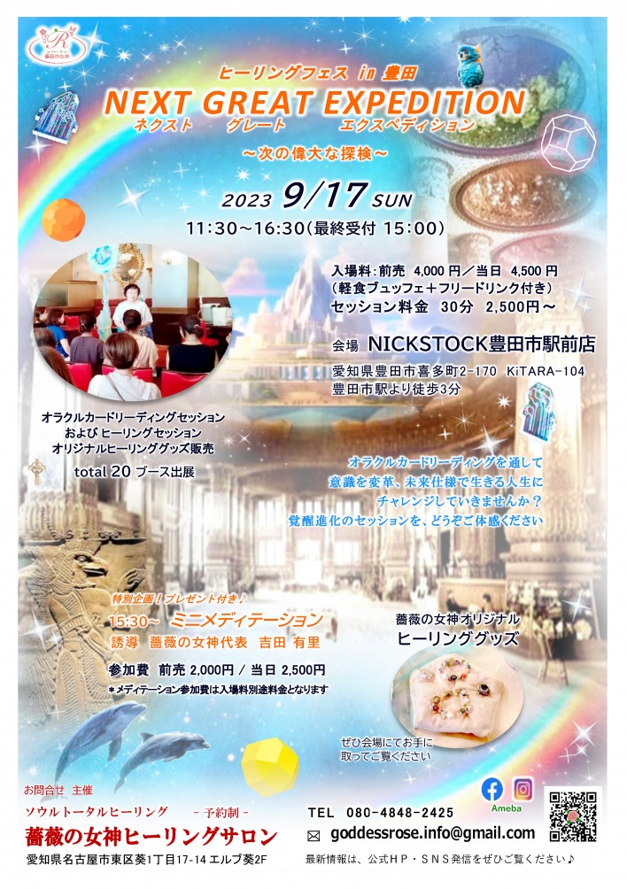 薔薇の女神ヒーリングサロン