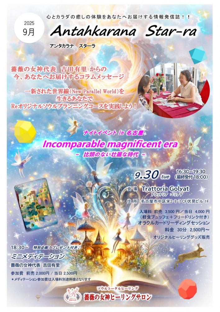 薔薇の女神ヒーリングサロン