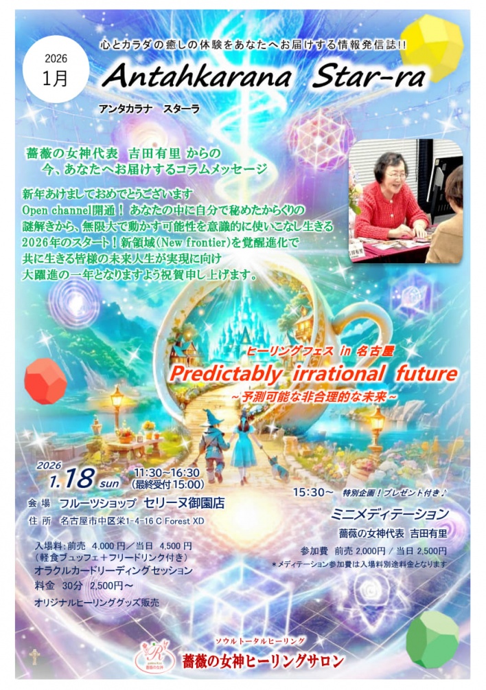 吉田有里　名古屋　スピリチュアル　イベント