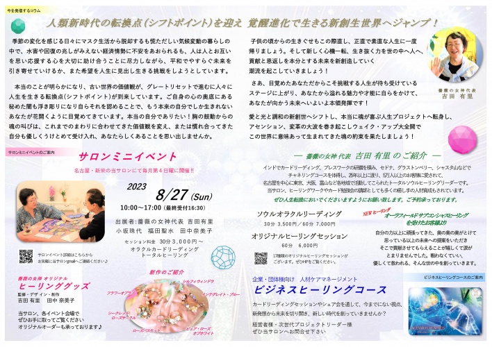 薔薇の女神ヒーリングサロン