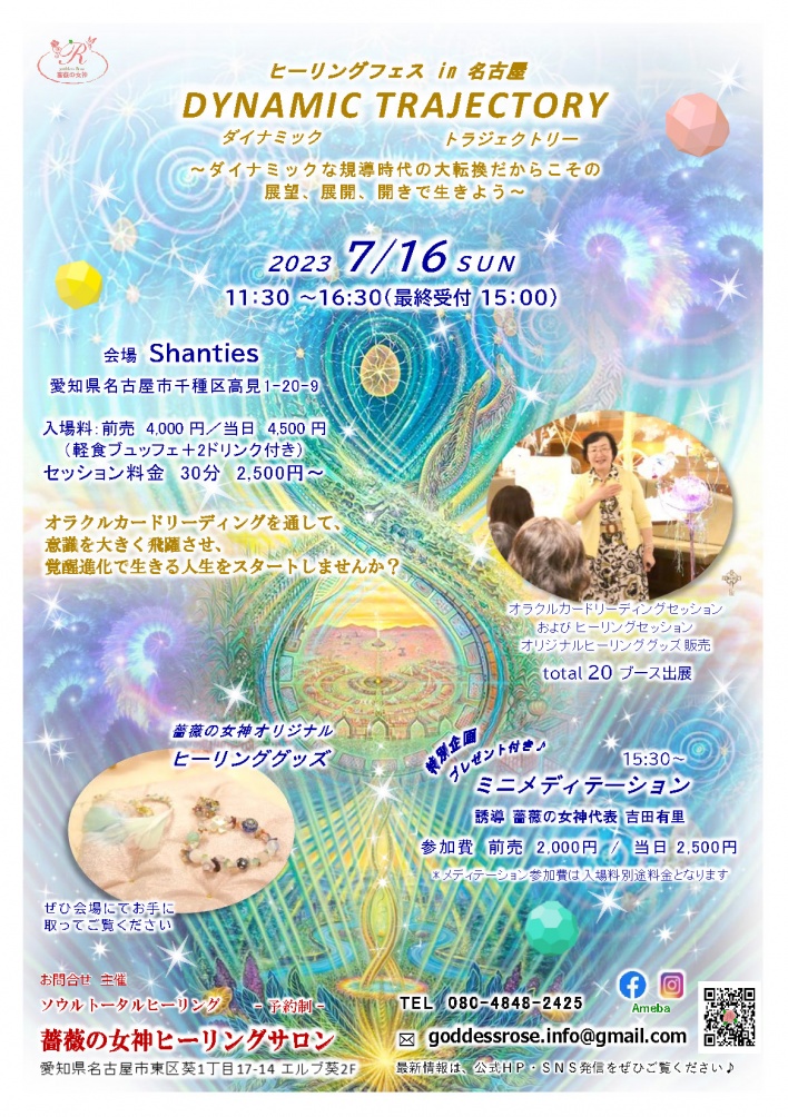 薔薇の女神ヒーリングサロン