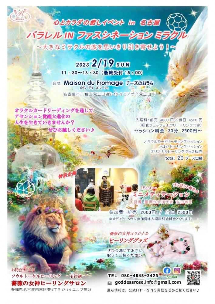 薔薇の女神ヒーリングサロン