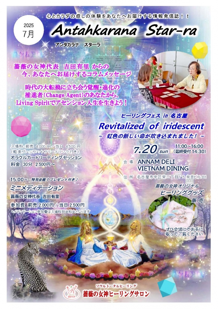 薔薇の女神ヒーリングサロン