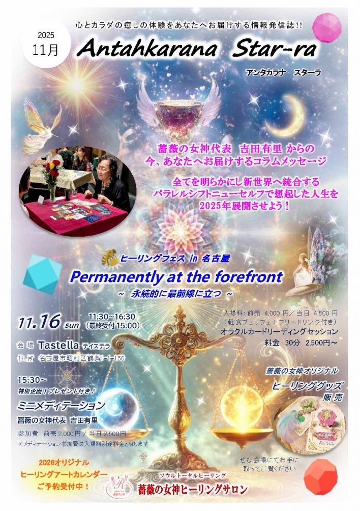 薔薇の女神ヒーリングサロン