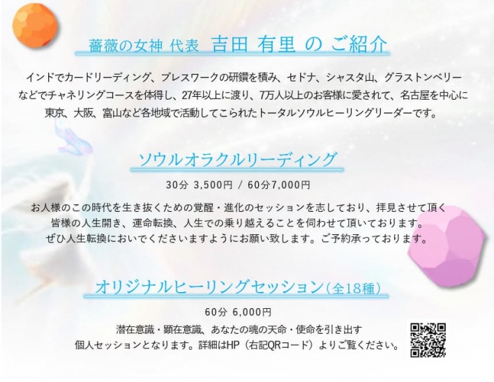 薔薇の女神ヒーリングサロン