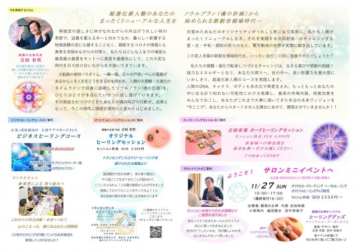 薔薇の女神ヒーリングサロン