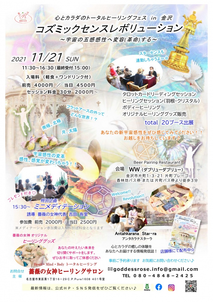 薔薇の女神ヒーリングサロン