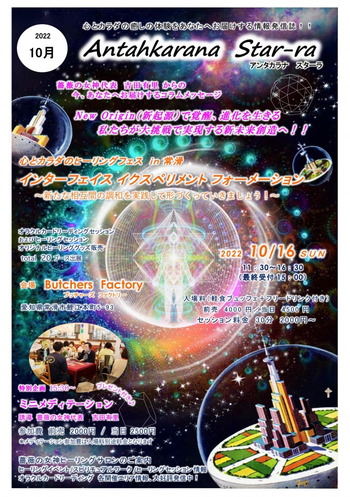 薔薇の女神ヒーリングサロン