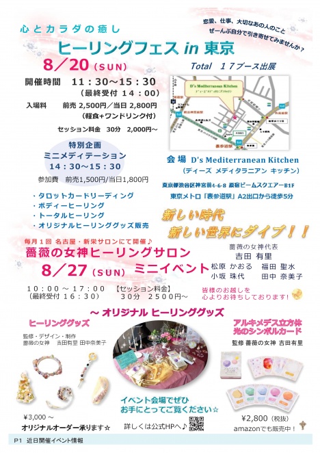 薔薇の女神ヒーリングサロン