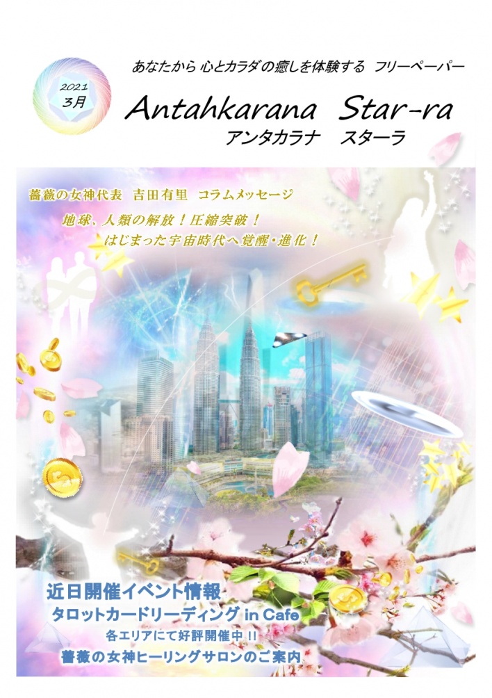 薔薇の女神ヒーリングサロン