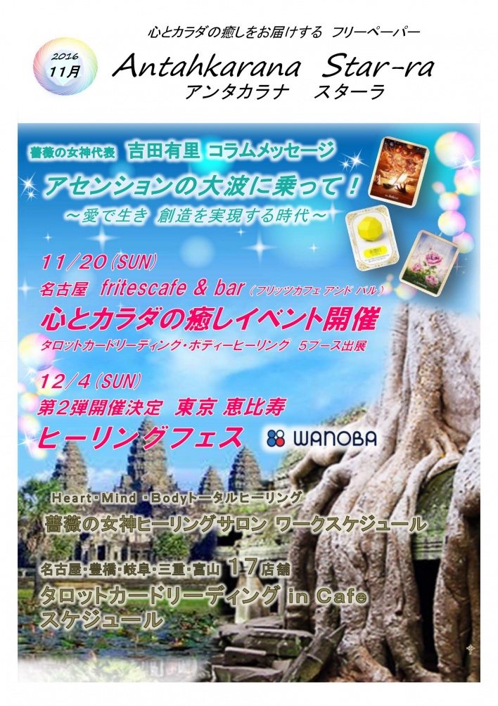 薔薇の女神ヒーリングサロン