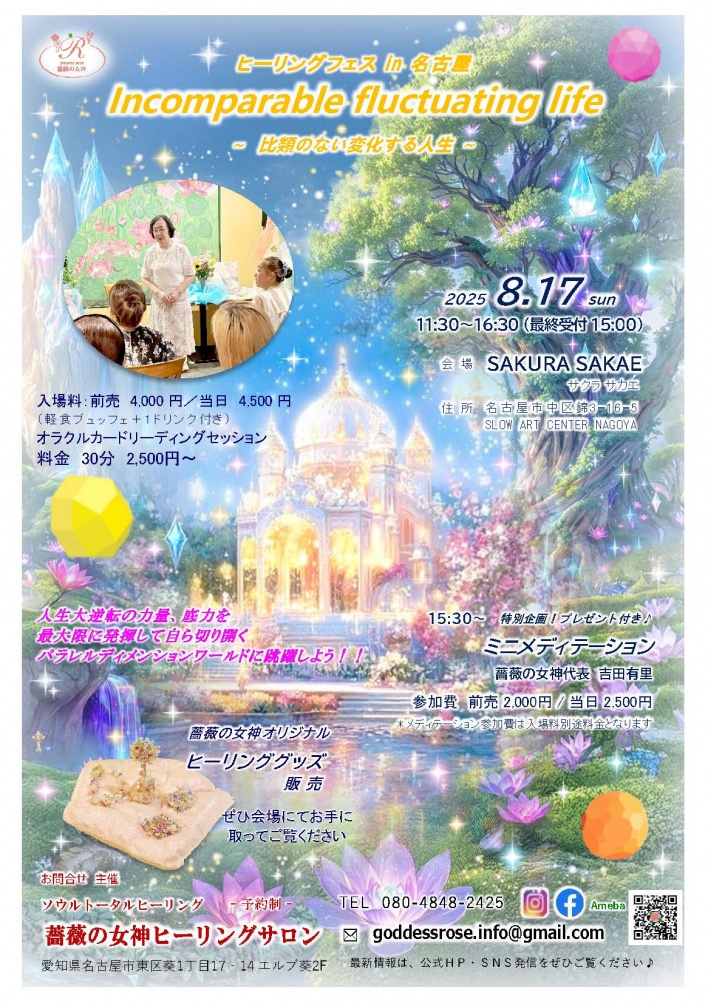 薔薇の女神ヒーリングサロン